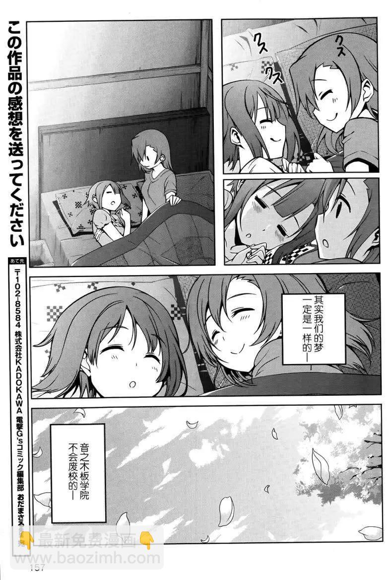 《love live school idol diary》第05回 第27页