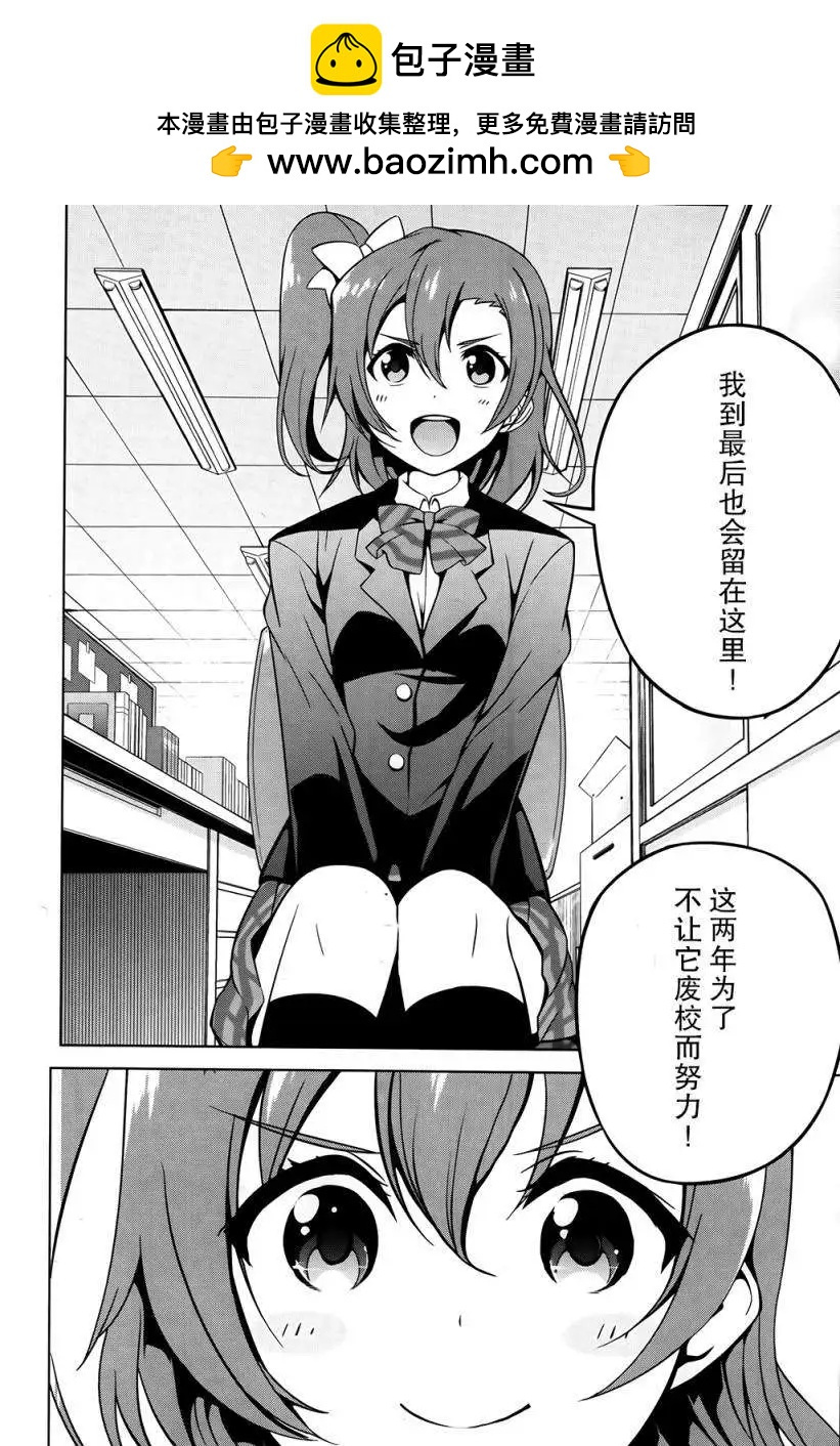 《love live school idol diary》第05回 第2页