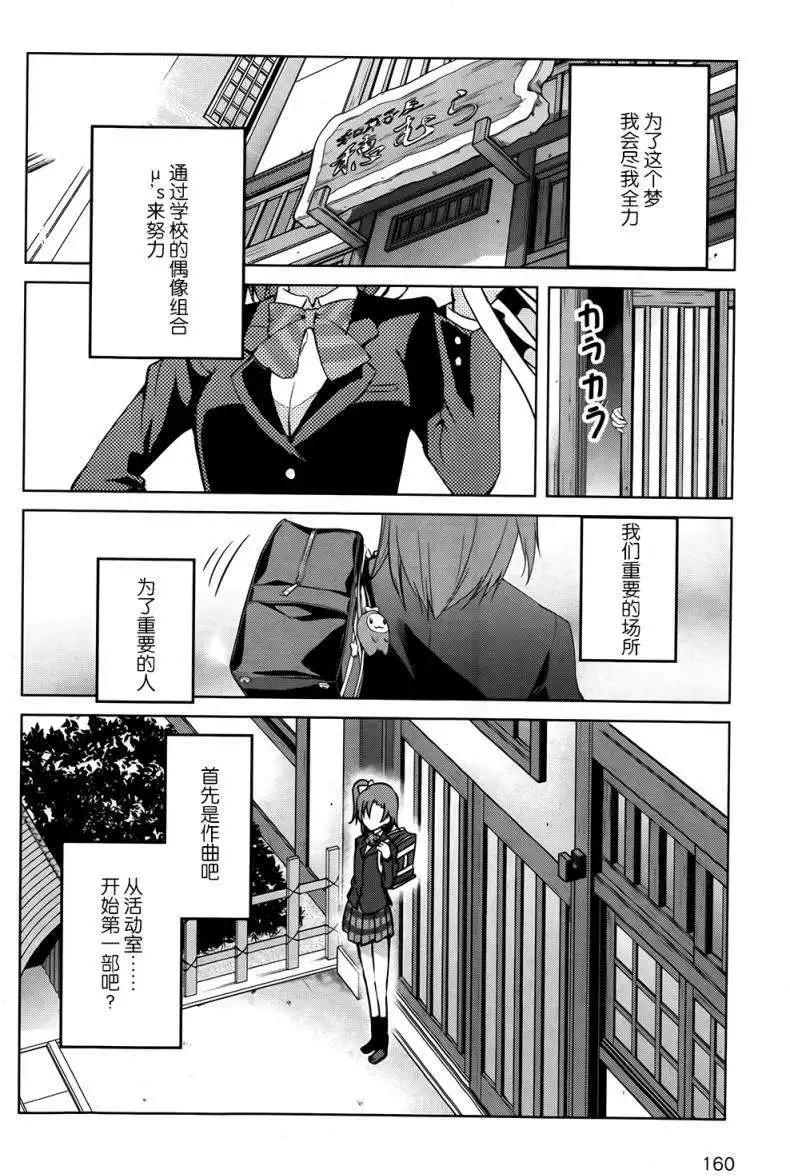 《love live school idol diary》第05回 第30页