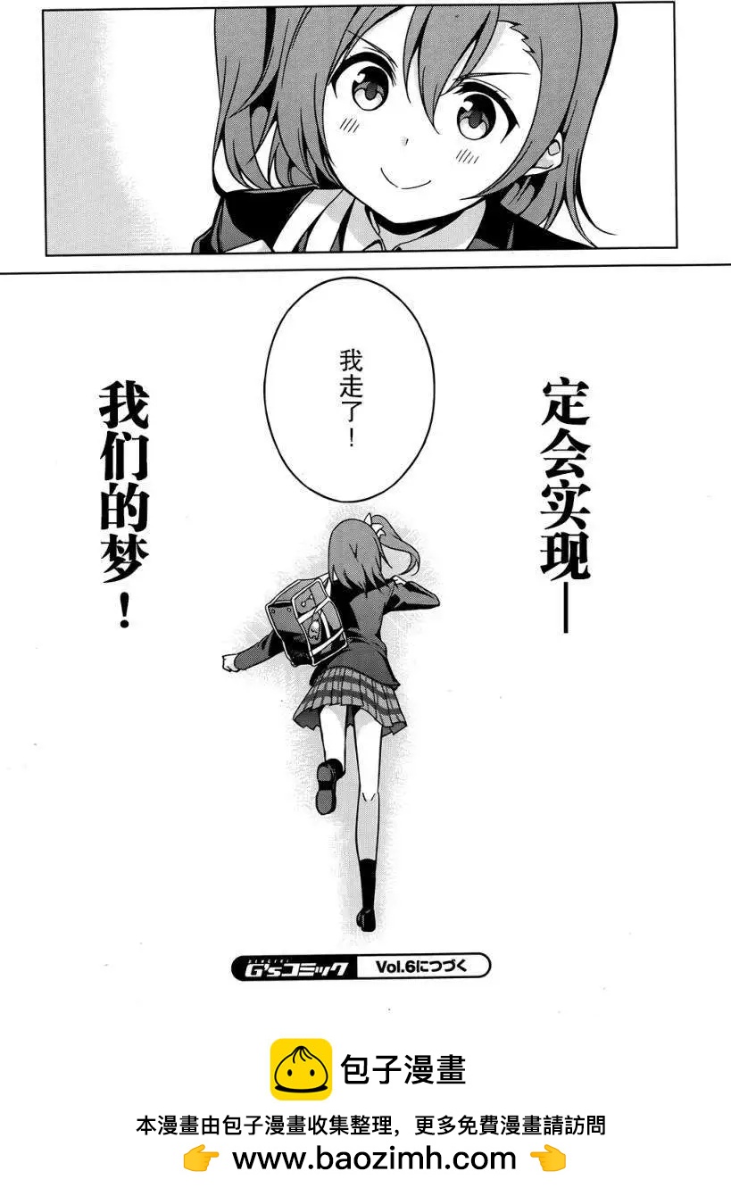 《love live school idol diary》第05回 第31页