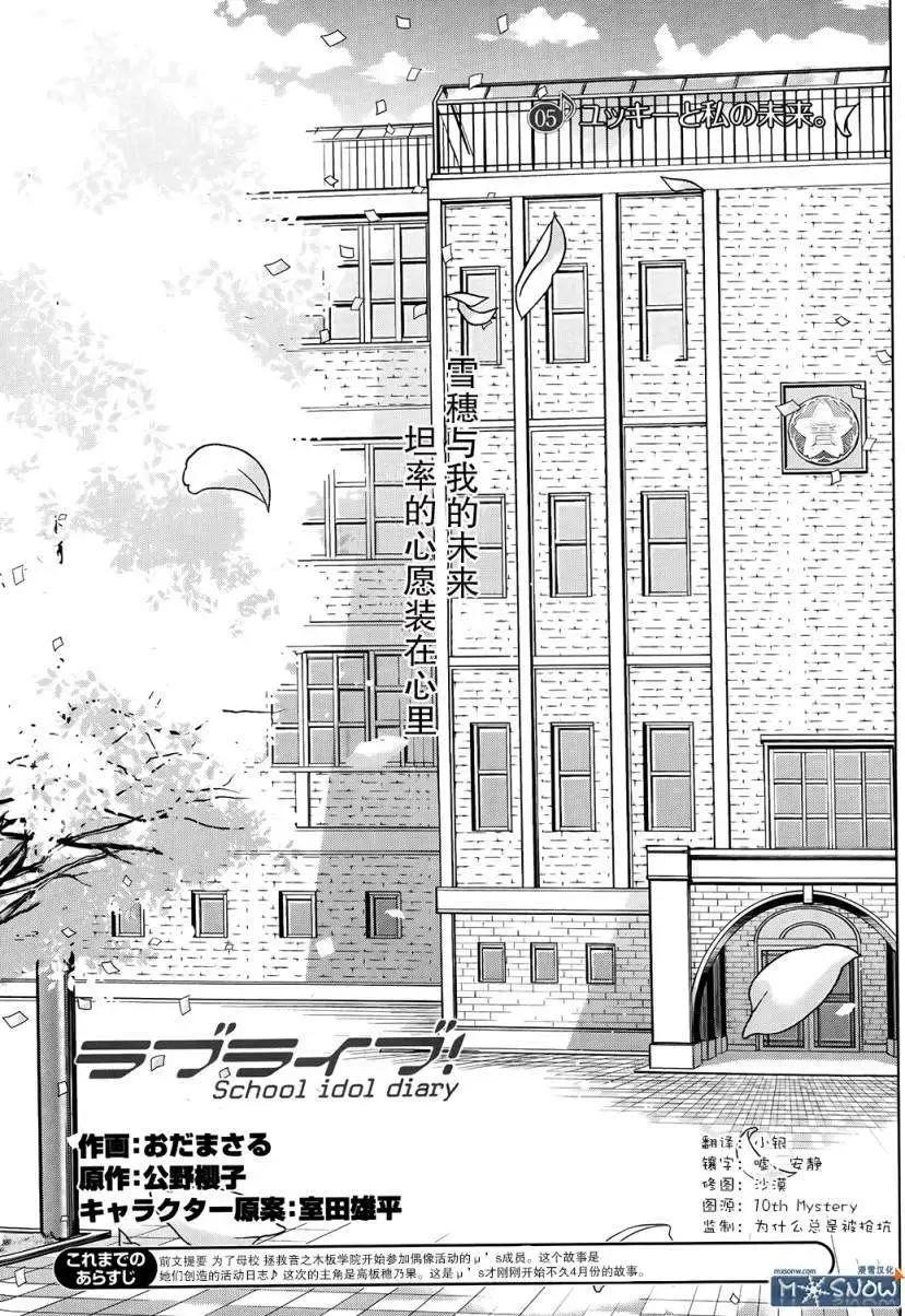 《love live school idol diary》第05回 第3页