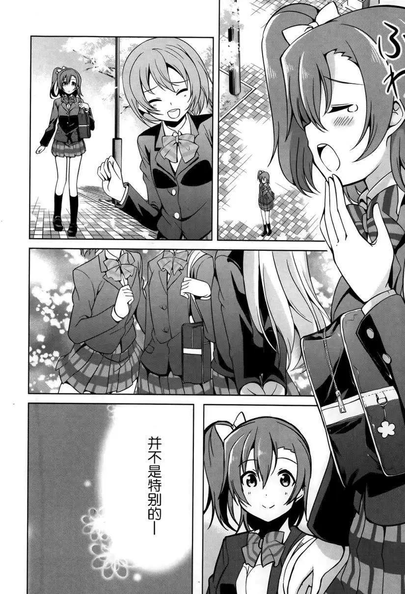 《love live school idol diary》第05回 第4页