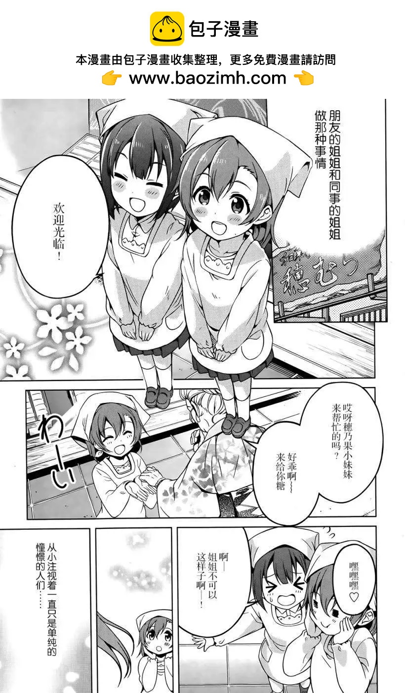 《love live school idol diary》第05回 第5页