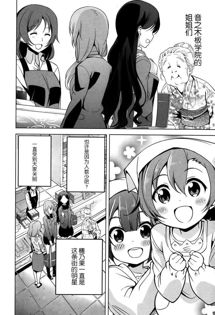 《love live school idol diary》第05回 第6页