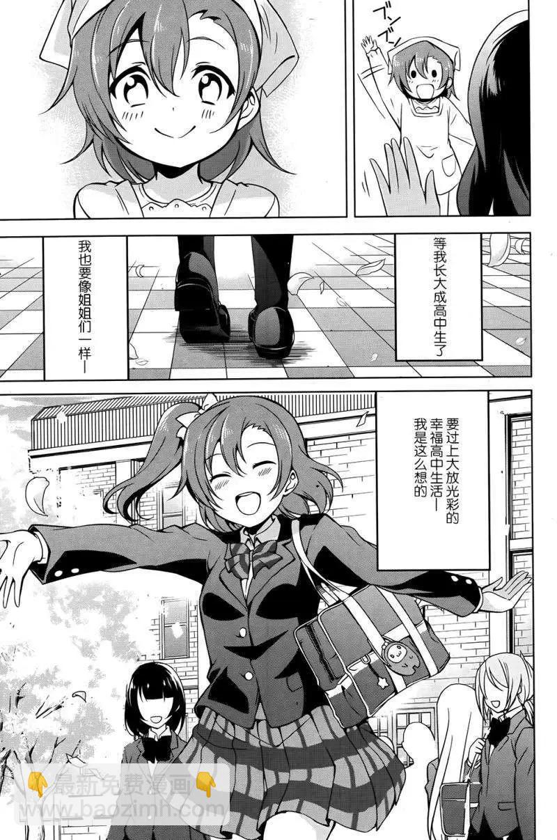 《love live school idol diary》第05回 第7页