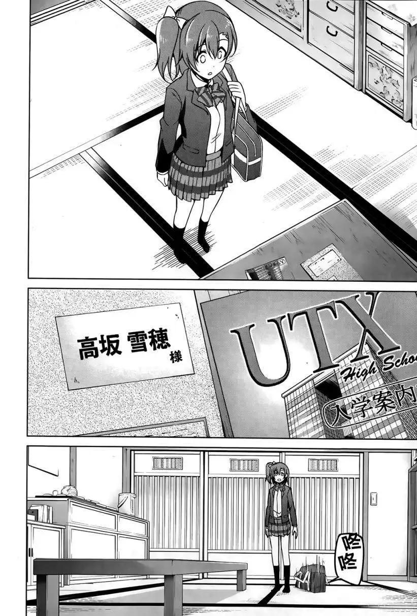 《love live school idol diary》第05回 第8页