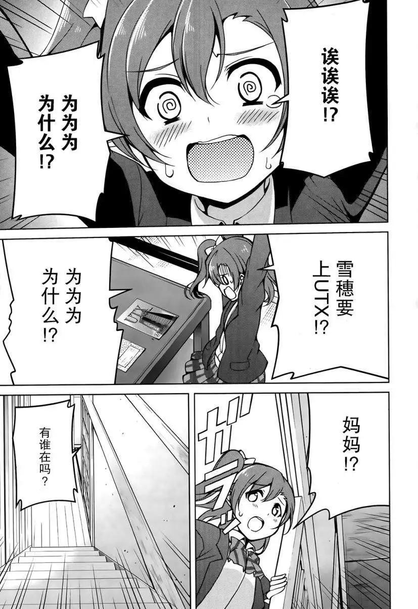 《love live school idol diary》第05回 第9页