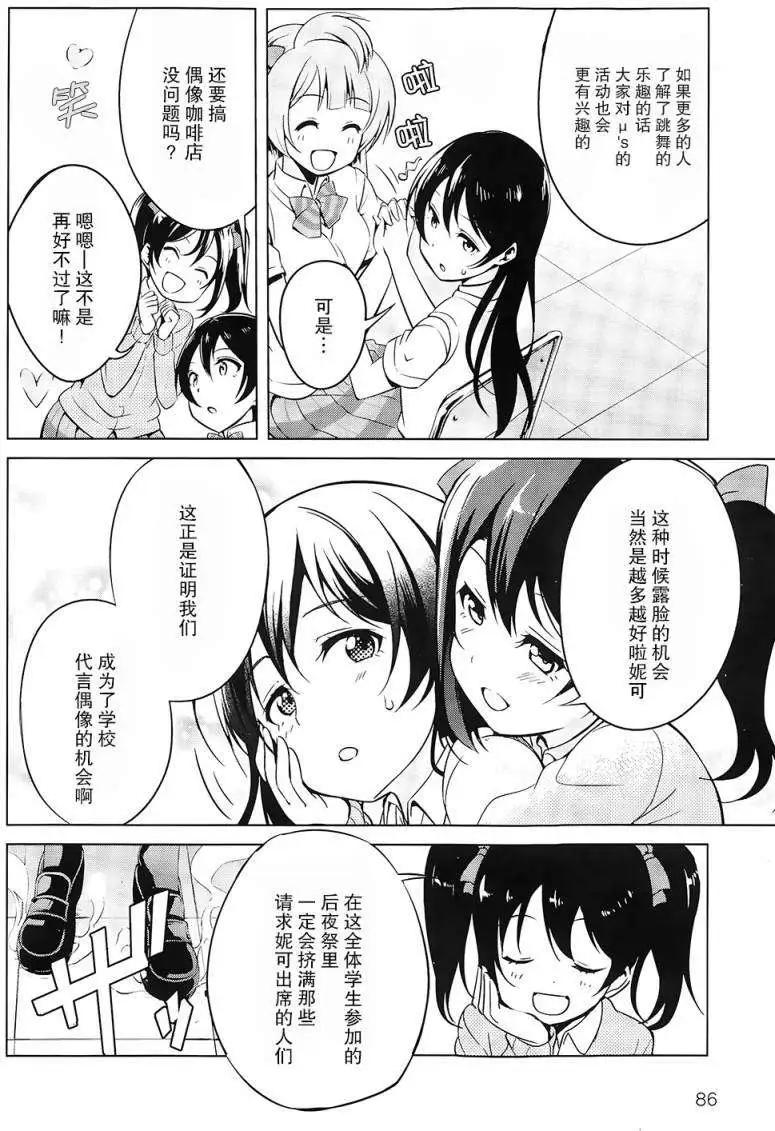 《love live school idol diary》第08回 第10页