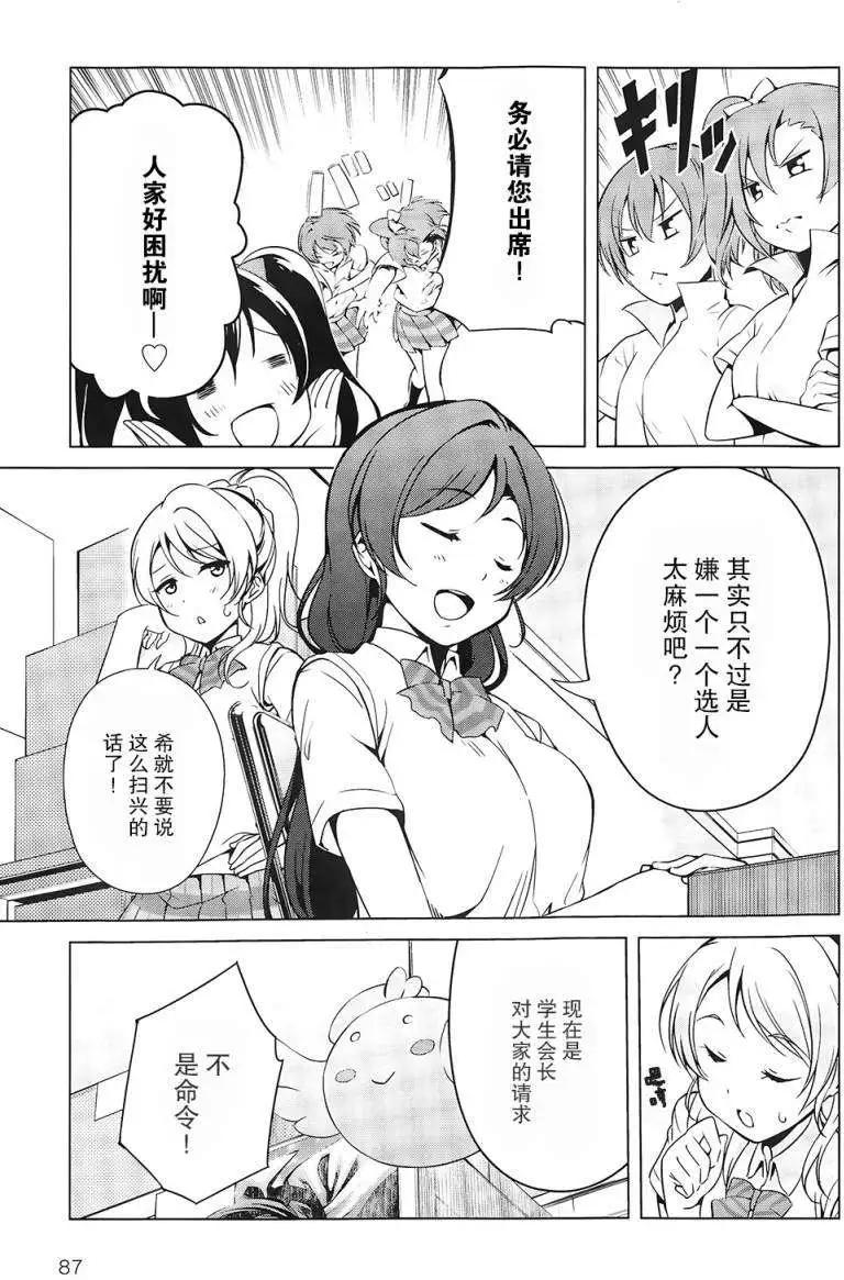 《love live school idol diary》第08回 第11页