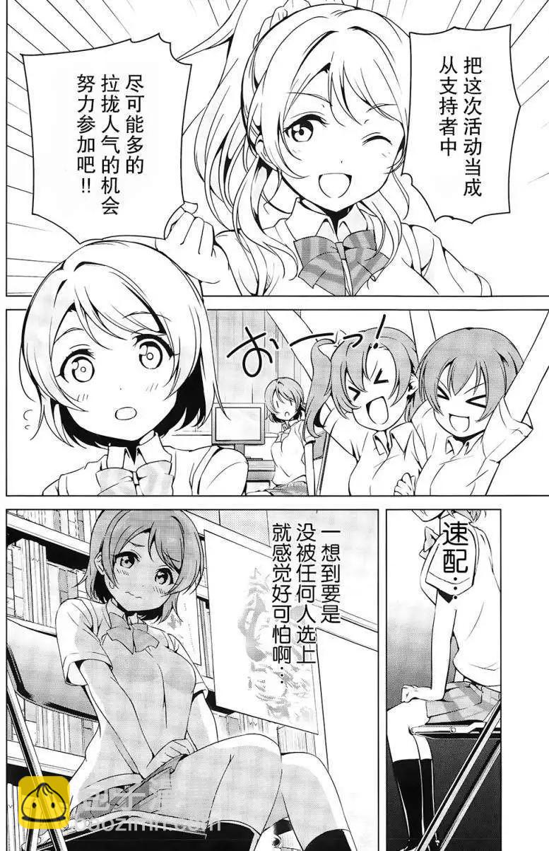 《love live school idol diary》第08回 第12页