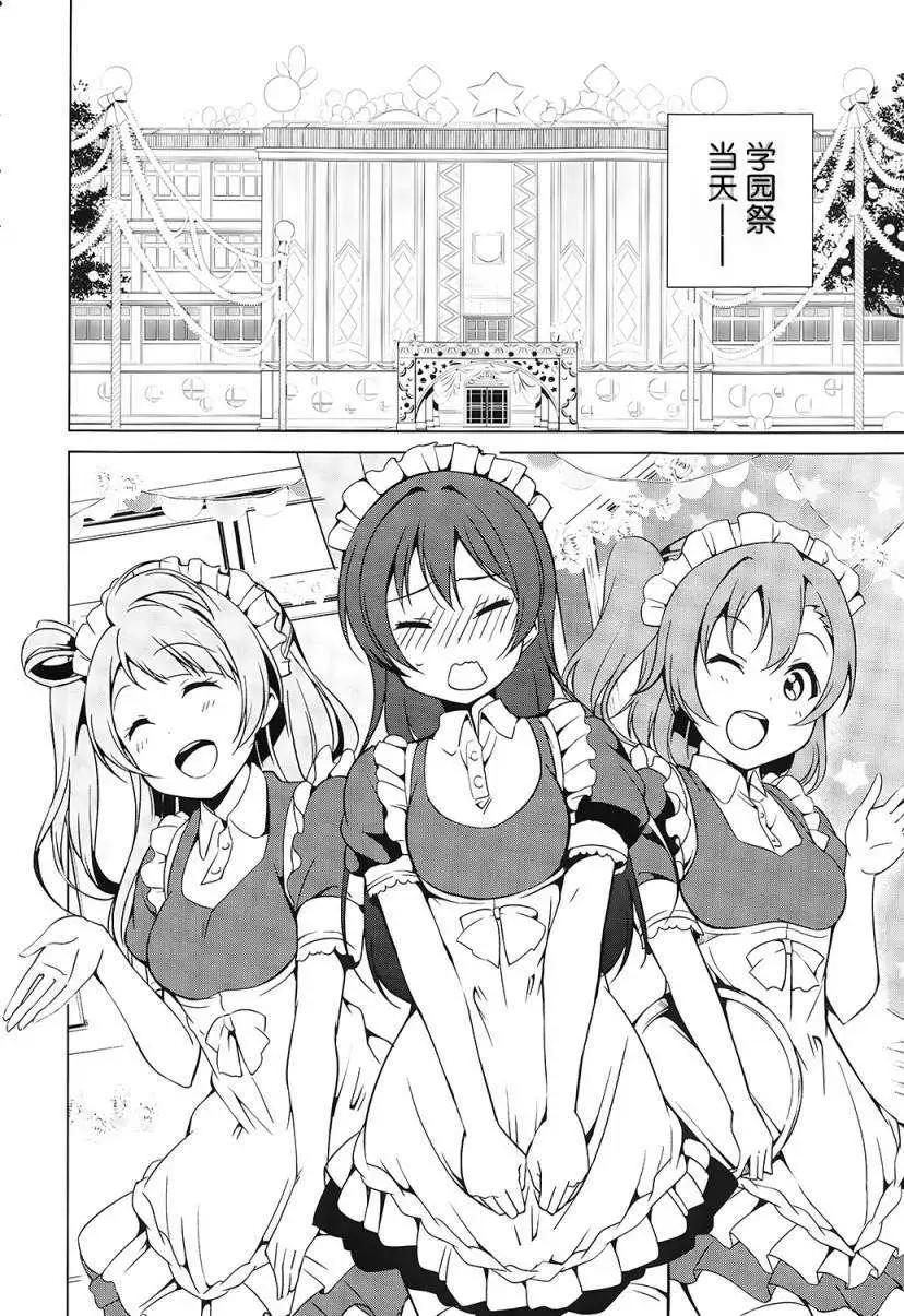 《love live school idol diary》第08回 第14页