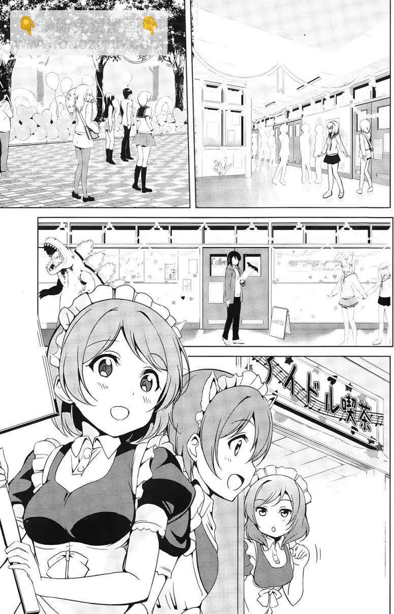 《love live school idol diary》第08回 第15页