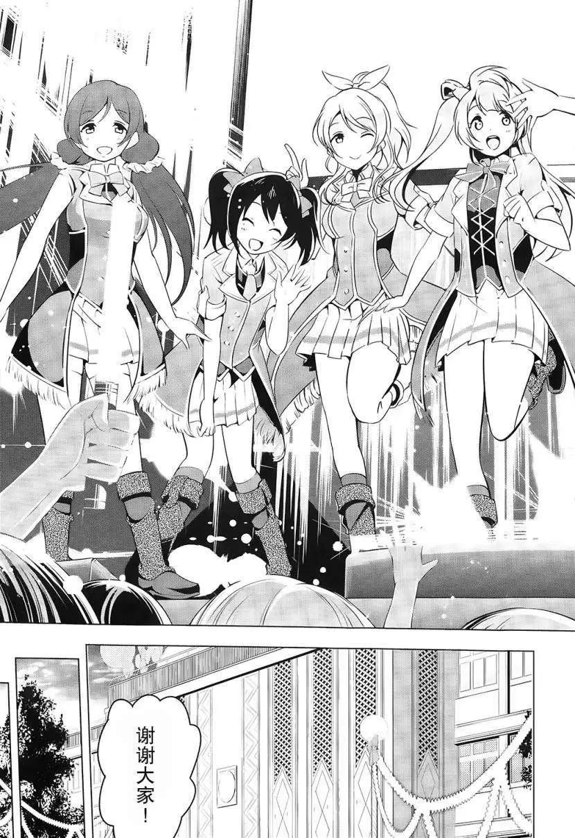 《love live school idol diary》第08回 第16页