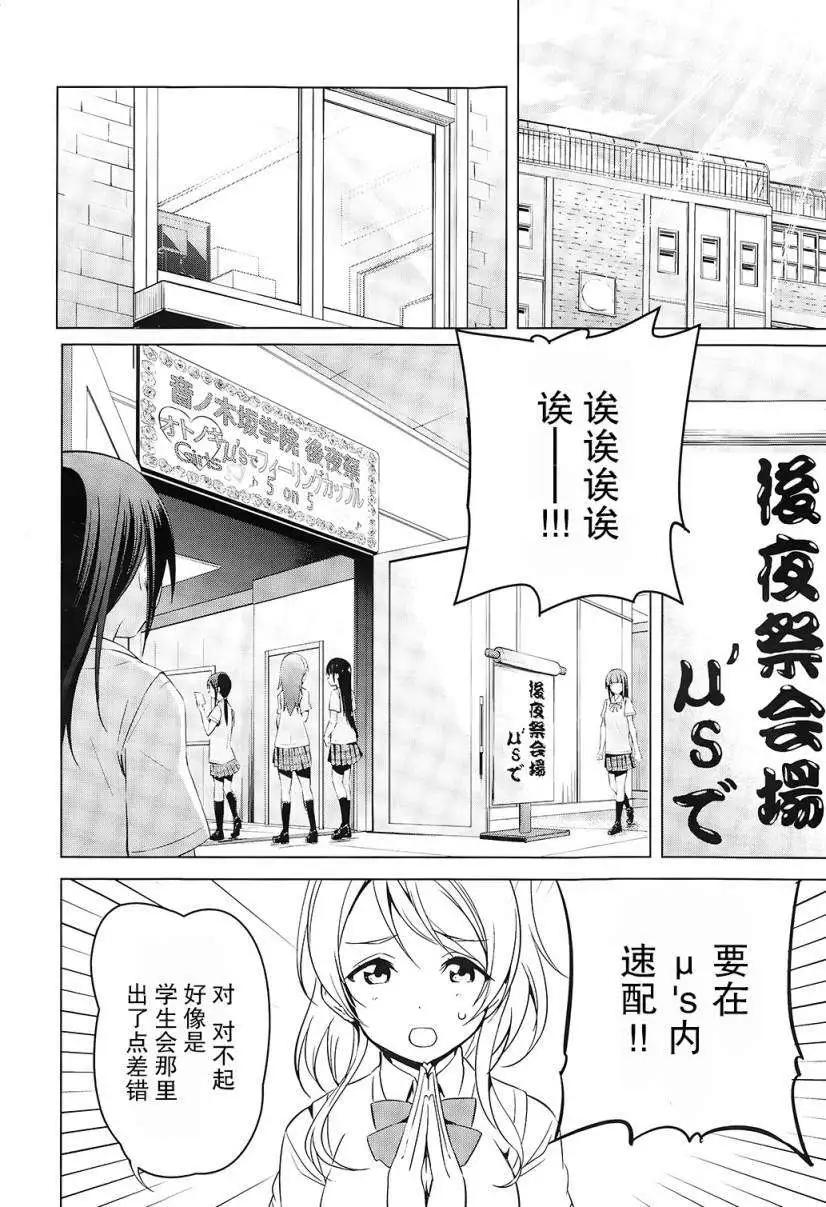 《love live school idol diary》第08回 第17页