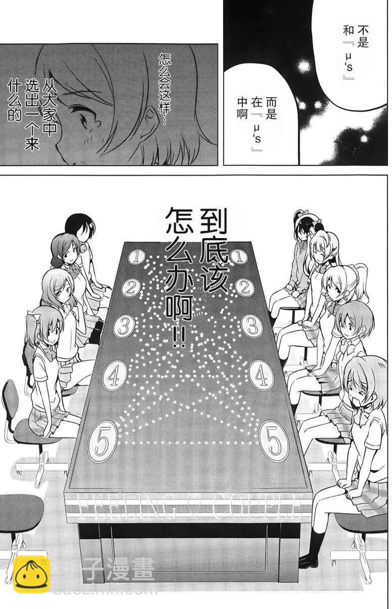 《love live school idol diary》第08回 第18页