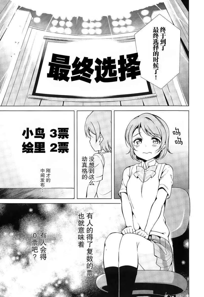 《love live school idol diary》第08回 第19页