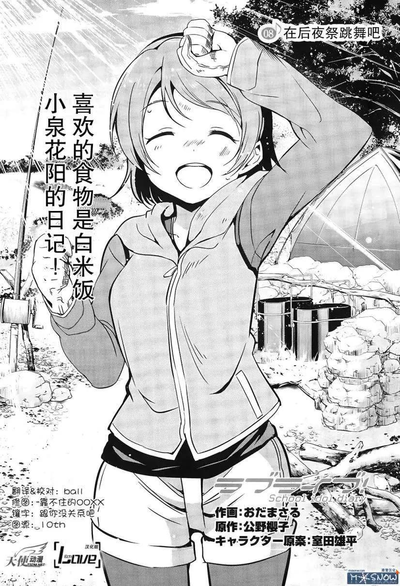 《love live school idol diary》第08回 第1页