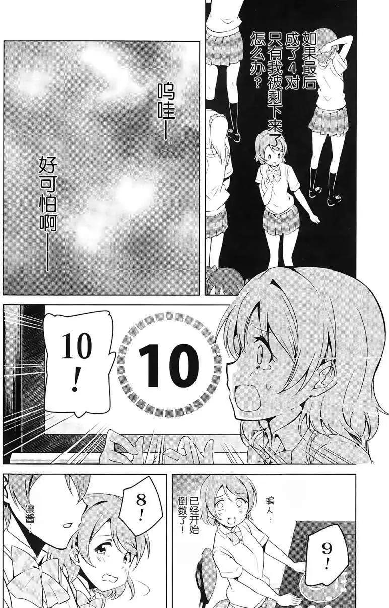 《love live school idol diary》第08回 第20页