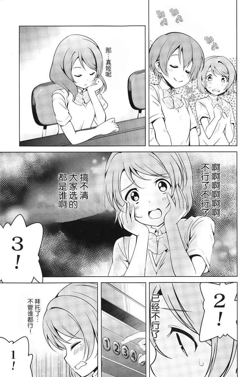 《love live school idol diary》第08回 第21页