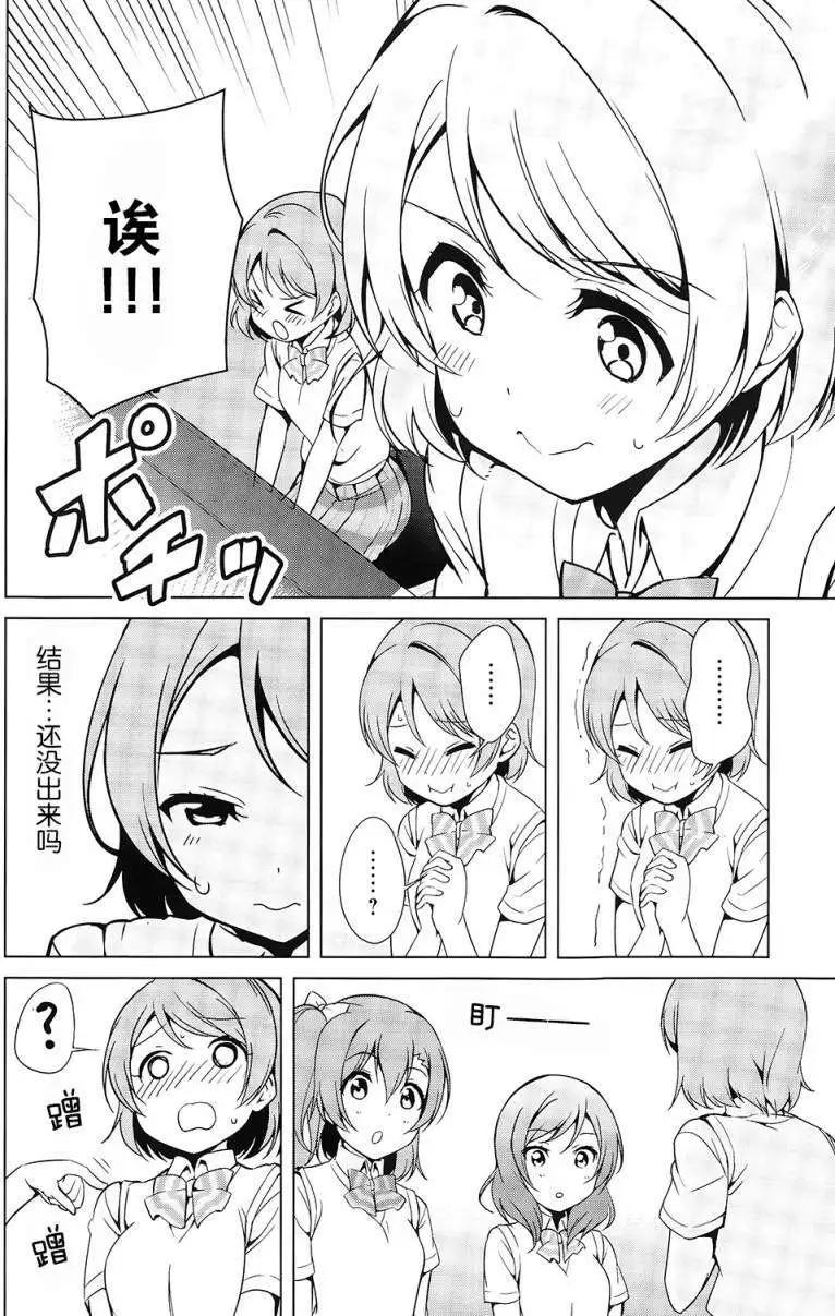 《love live school idol diary》第08回 第22页