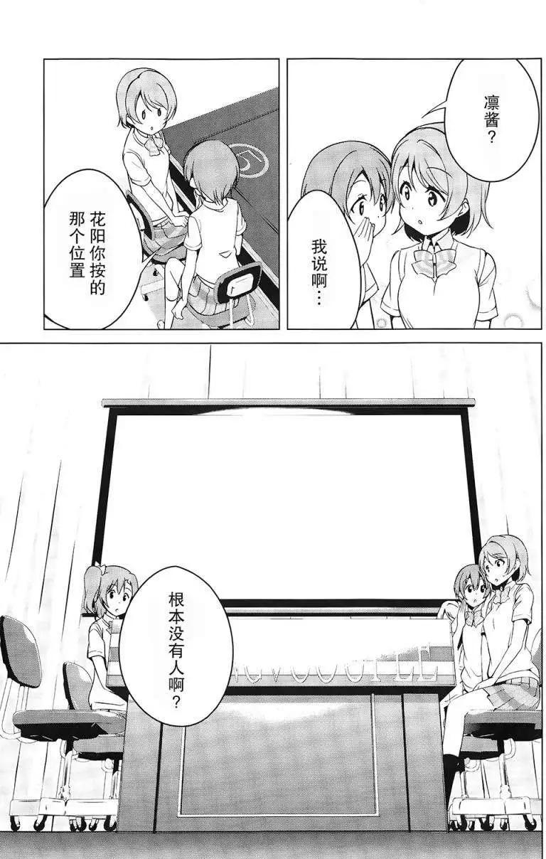 《love live school idol diary》第08回 第23页