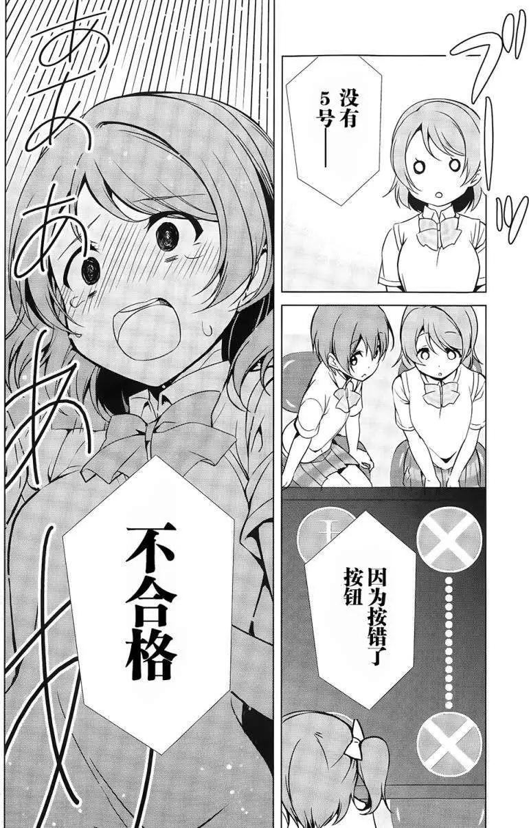 《love live school idol diary》第08回 第24页