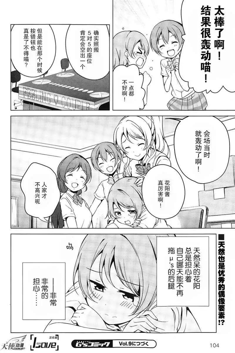 《love live school idol diary》第08回 第26页