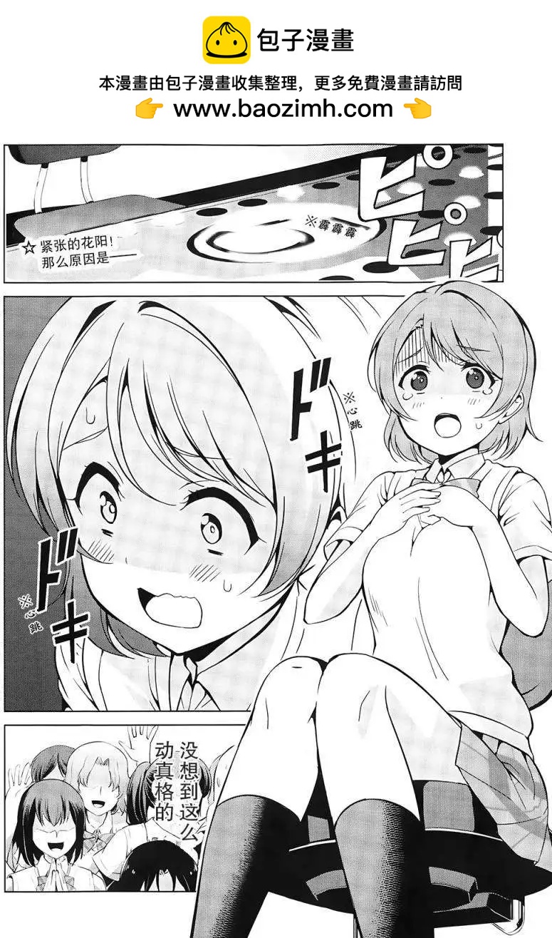 《love live school idol diary》第08回 第2页