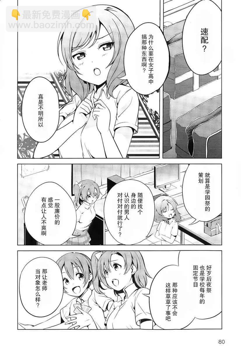 《love live school idol diary》第08回 第4页