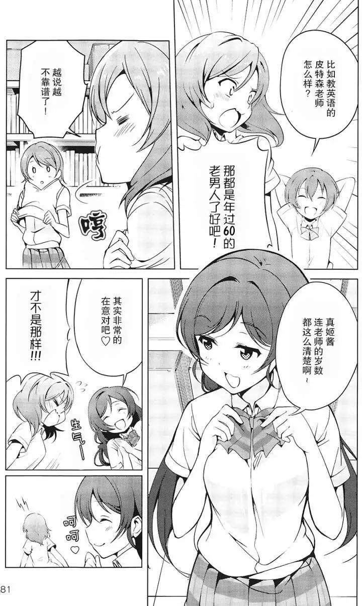 《love live school idol diary》第08回 第5页