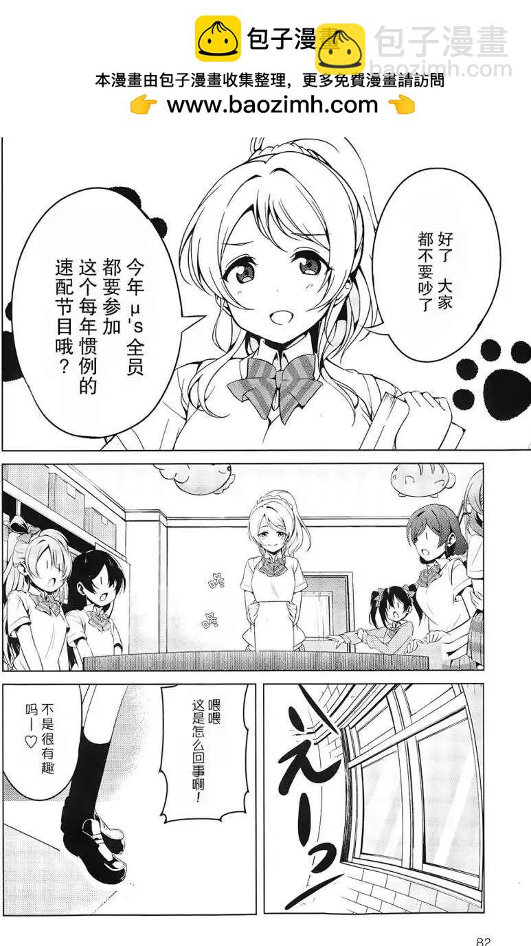 《love live school idol diary》第08回 第6页