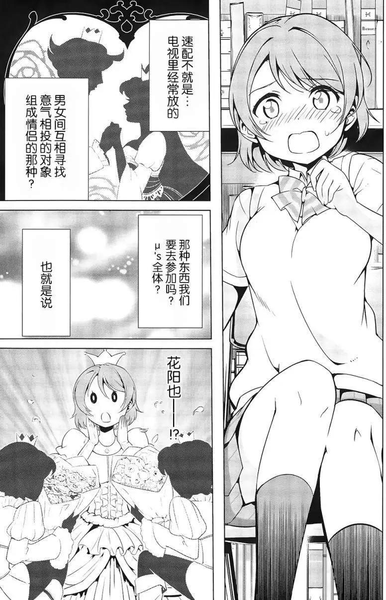 《love live school idol diary》第08回 第7页
