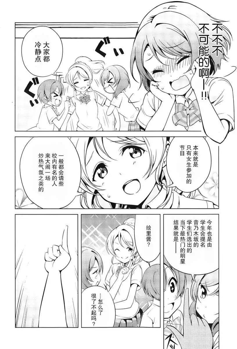 《love live school idol diary》第08回 第8页