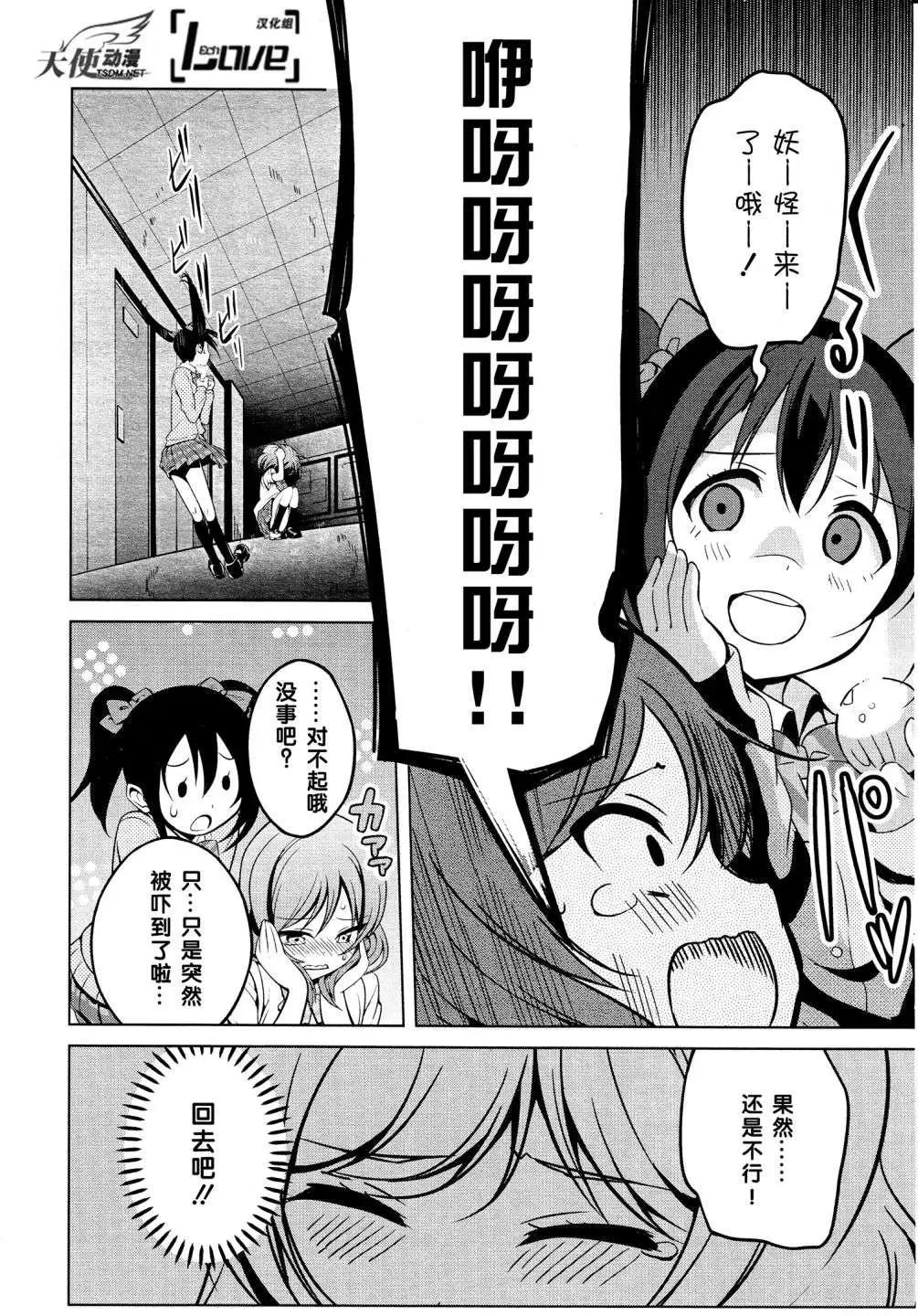 《love live school idol diary》第06回 第11页