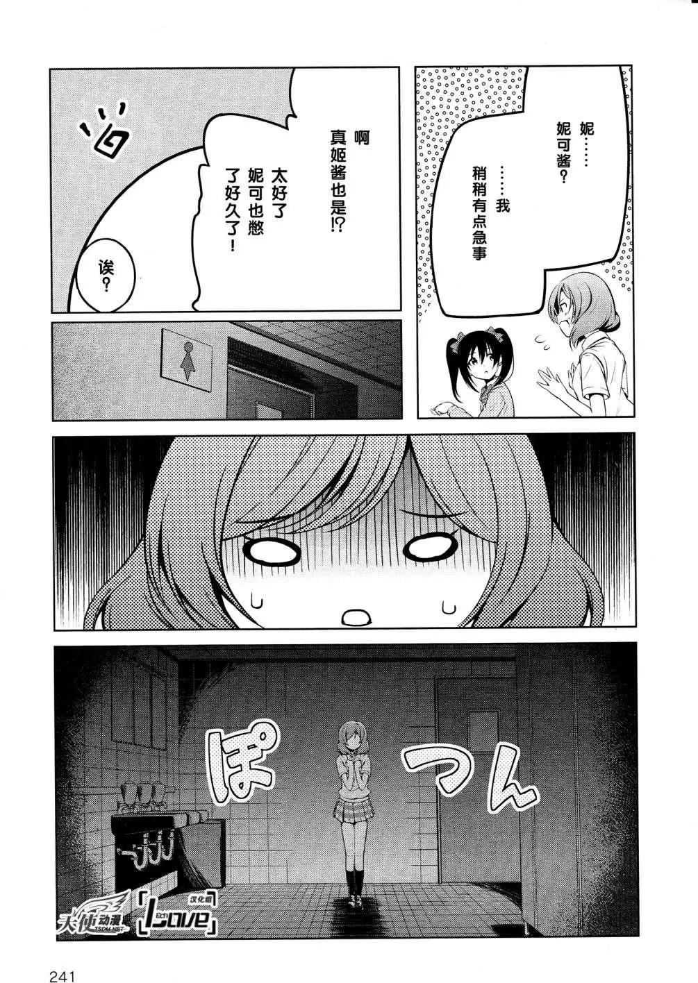 《love live school idol diary》第06回 第12页
