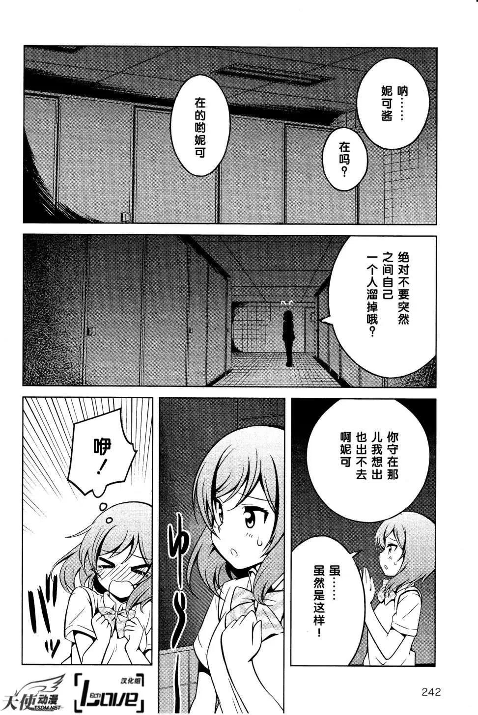 《love live school idol diary》第06回 第13页