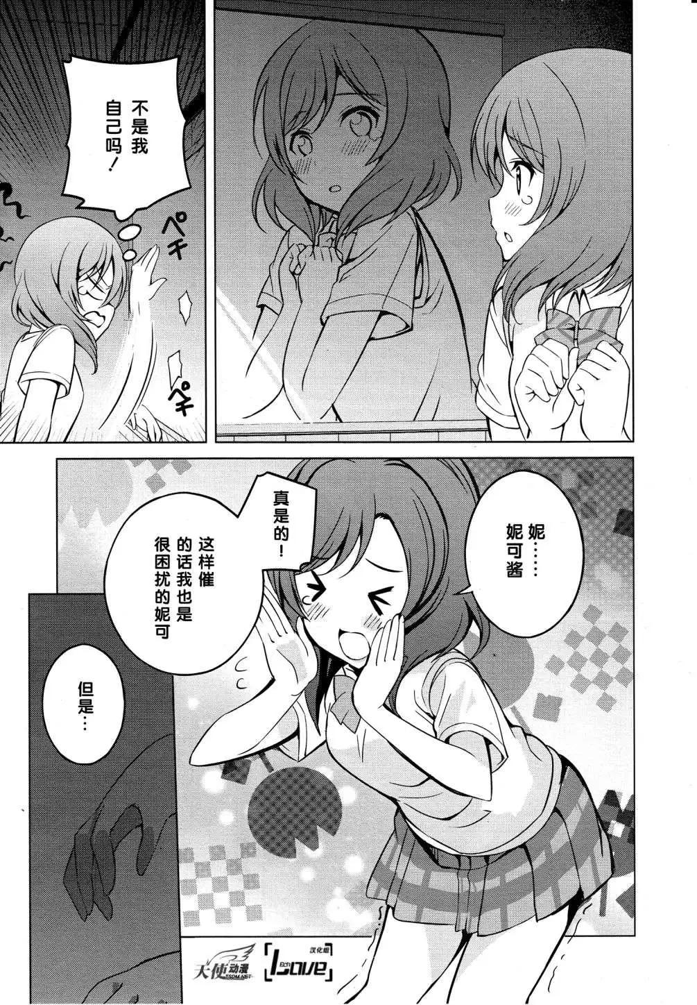 《love live school idol diary》第06回 第14页