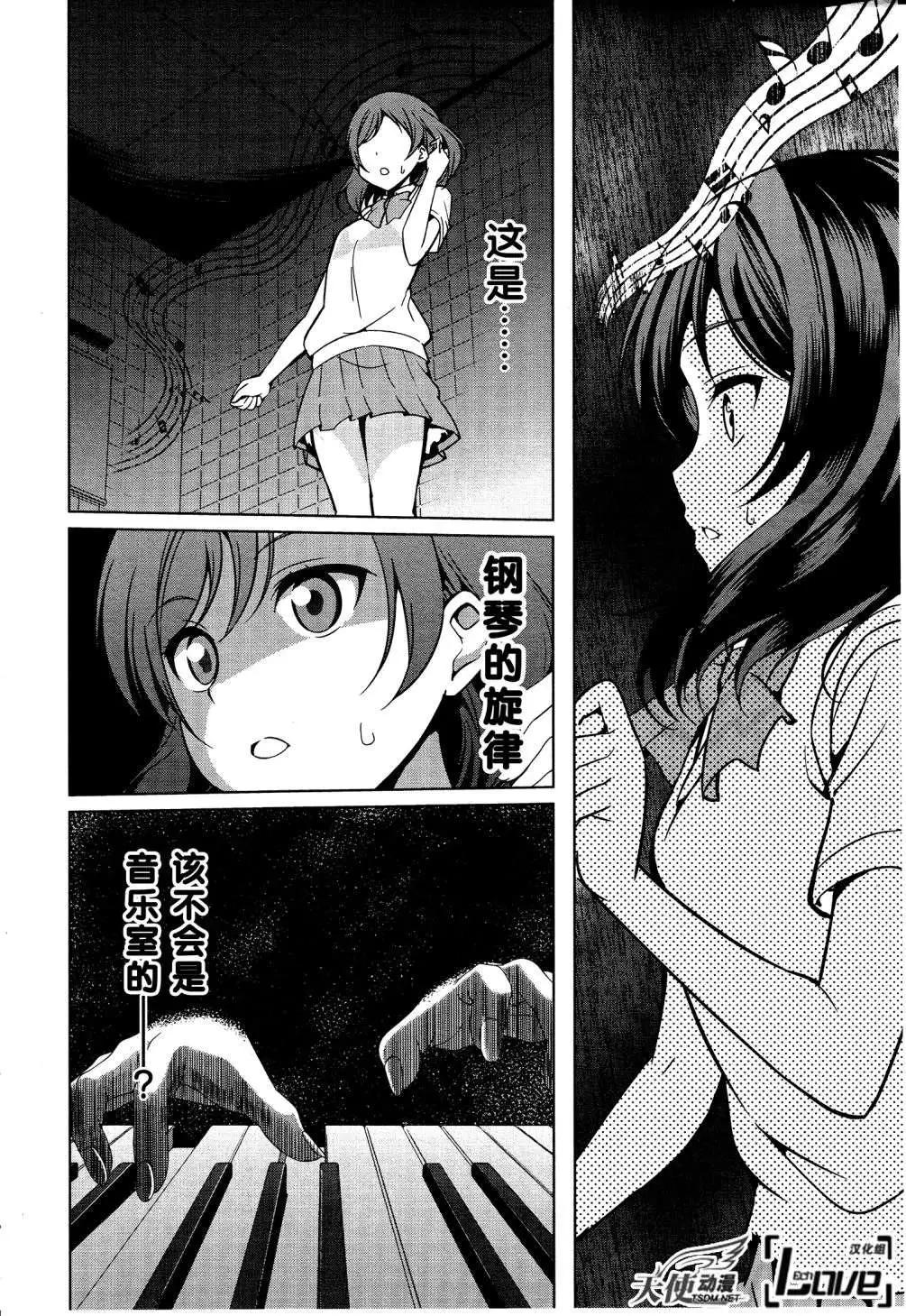 《love live school idol diary》第06回 第15页