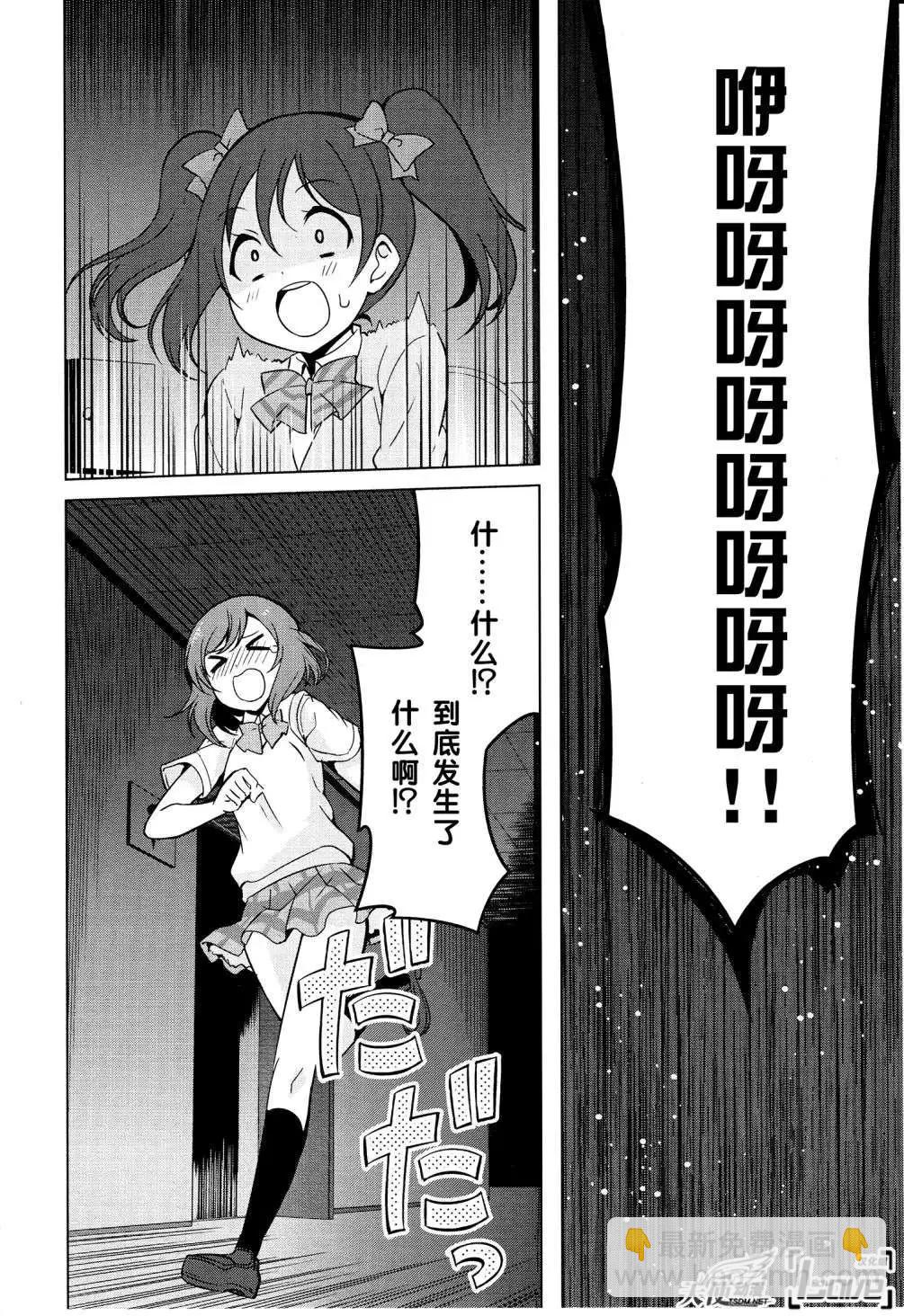《love live school idol diary》第06回 第17页