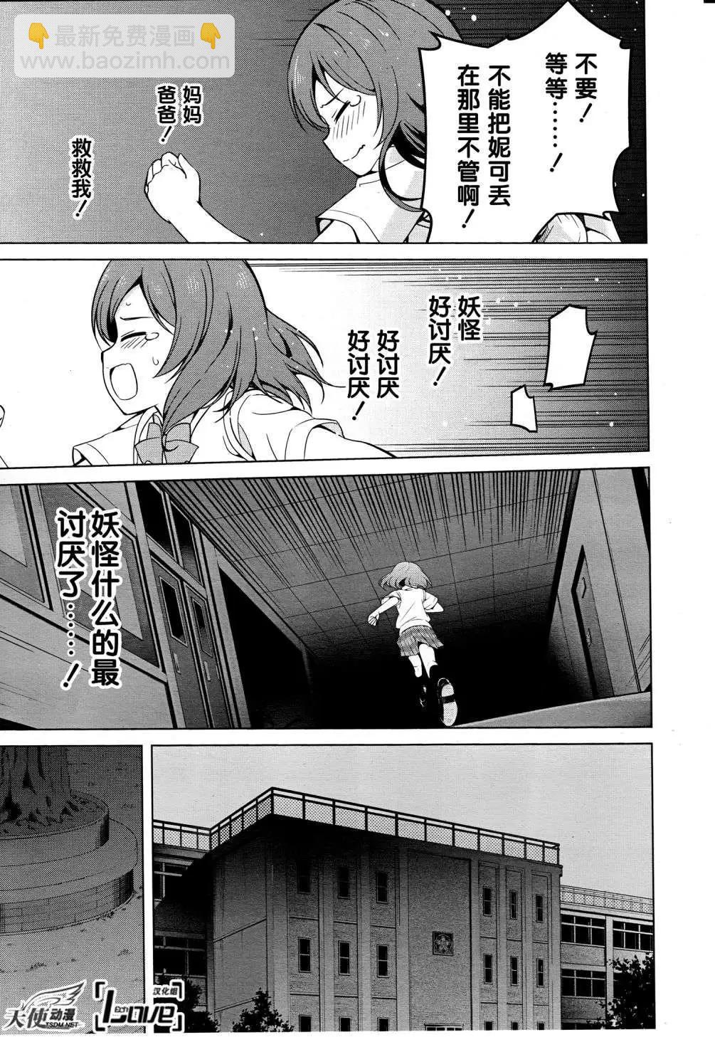 《love live school idol diary》第06回 第18页