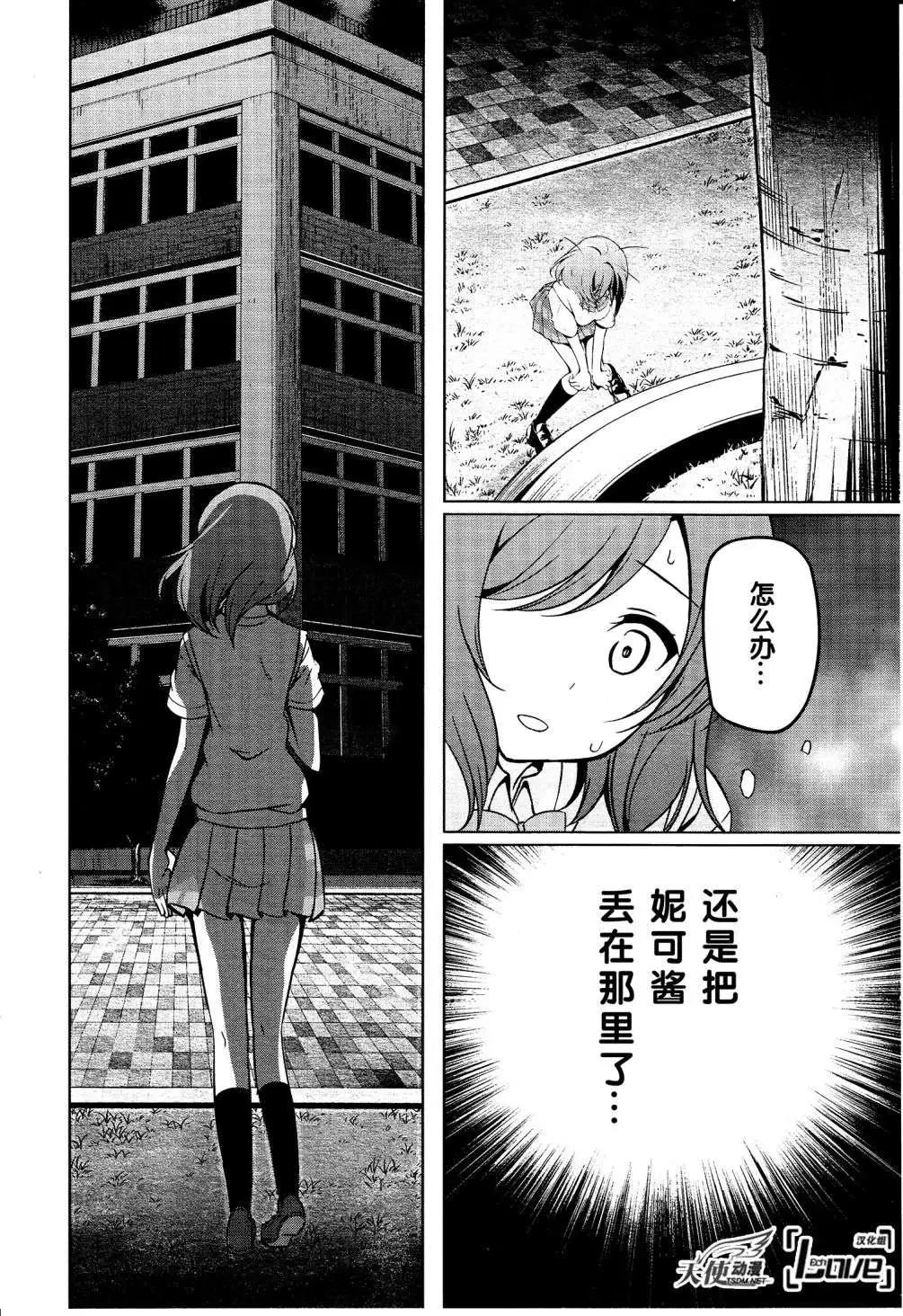 《love live school idol diary》第06回 第19页