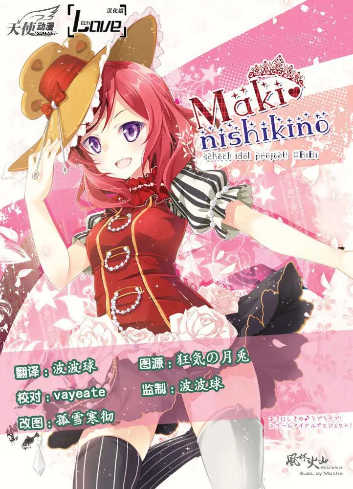 《love live school idol diary》第06回 第1页