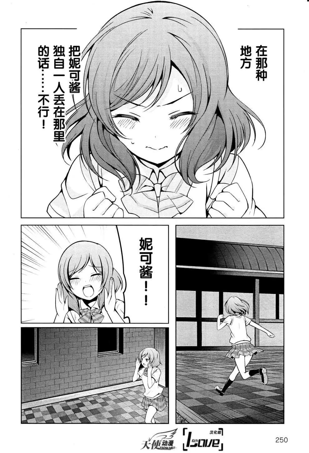 《love live school idol diary》第06回 第21页