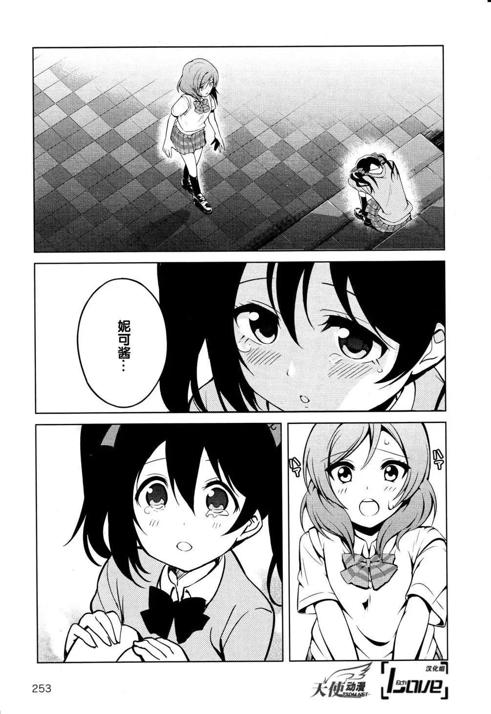 《love live school idol diary》第06回 第24页