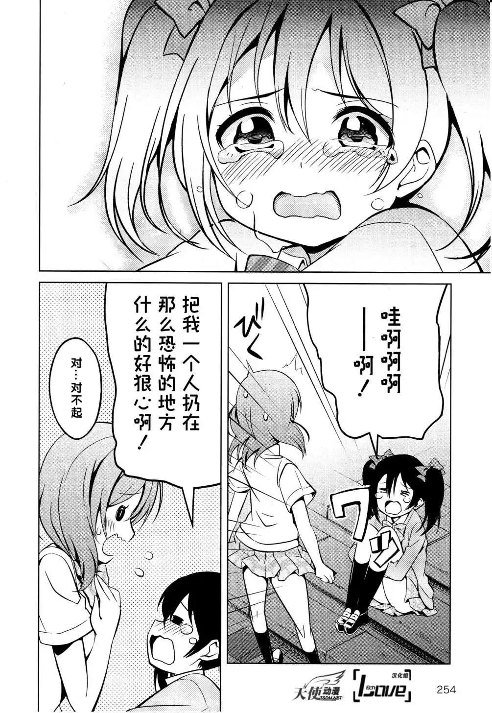 《love live school idol diary》第06回 第25页