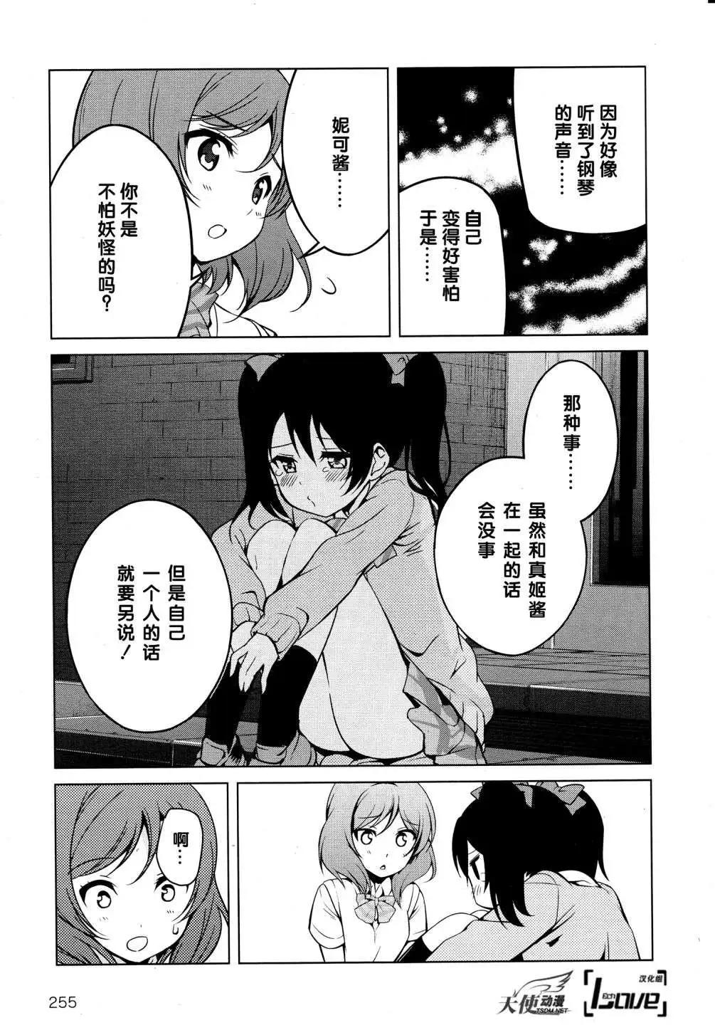 《love live school idol diary》第06回 第26页