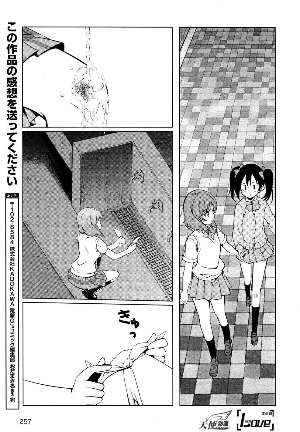 《love live school idol diary》第06回 第28页