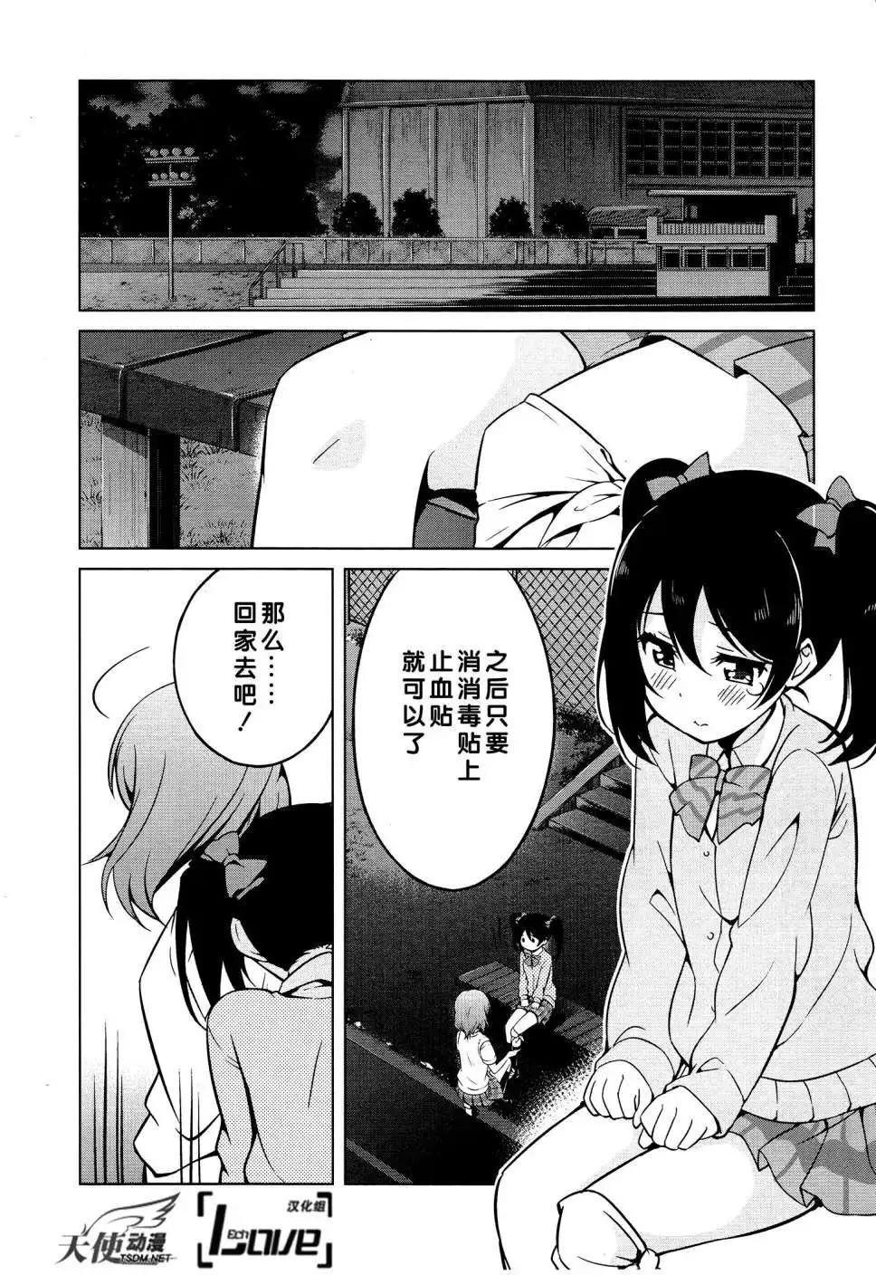 《love live school idol diary》第06回 第29页