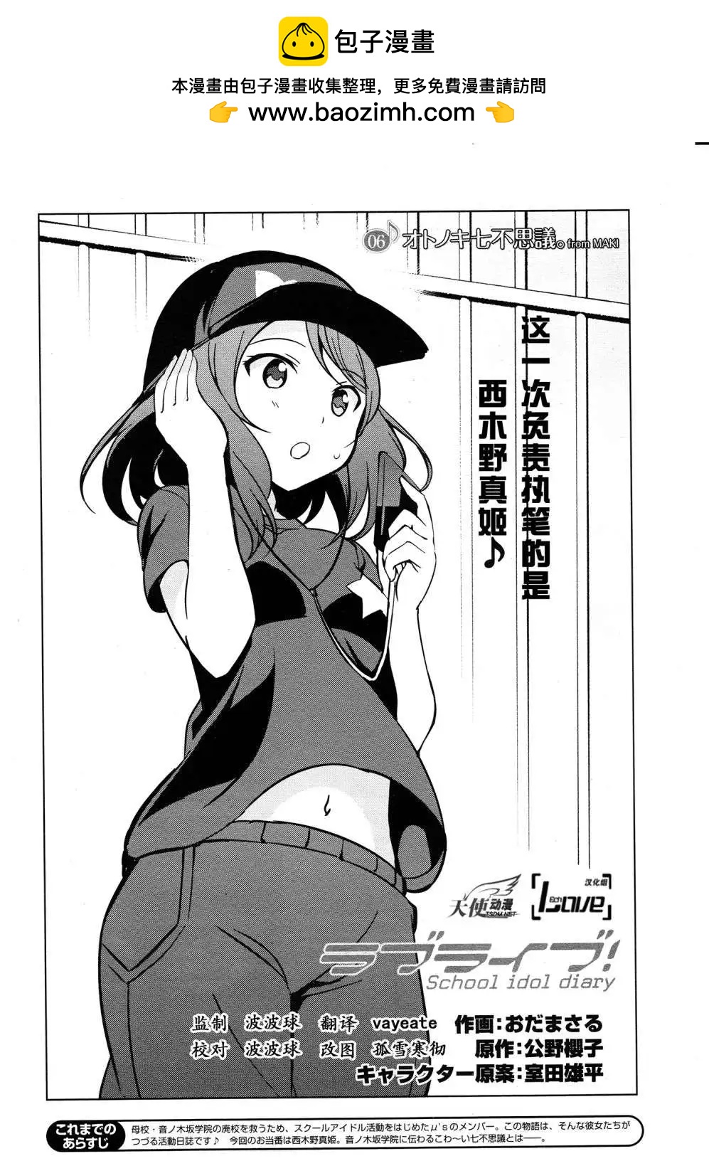 《love live school idol diary》第06回 第2页