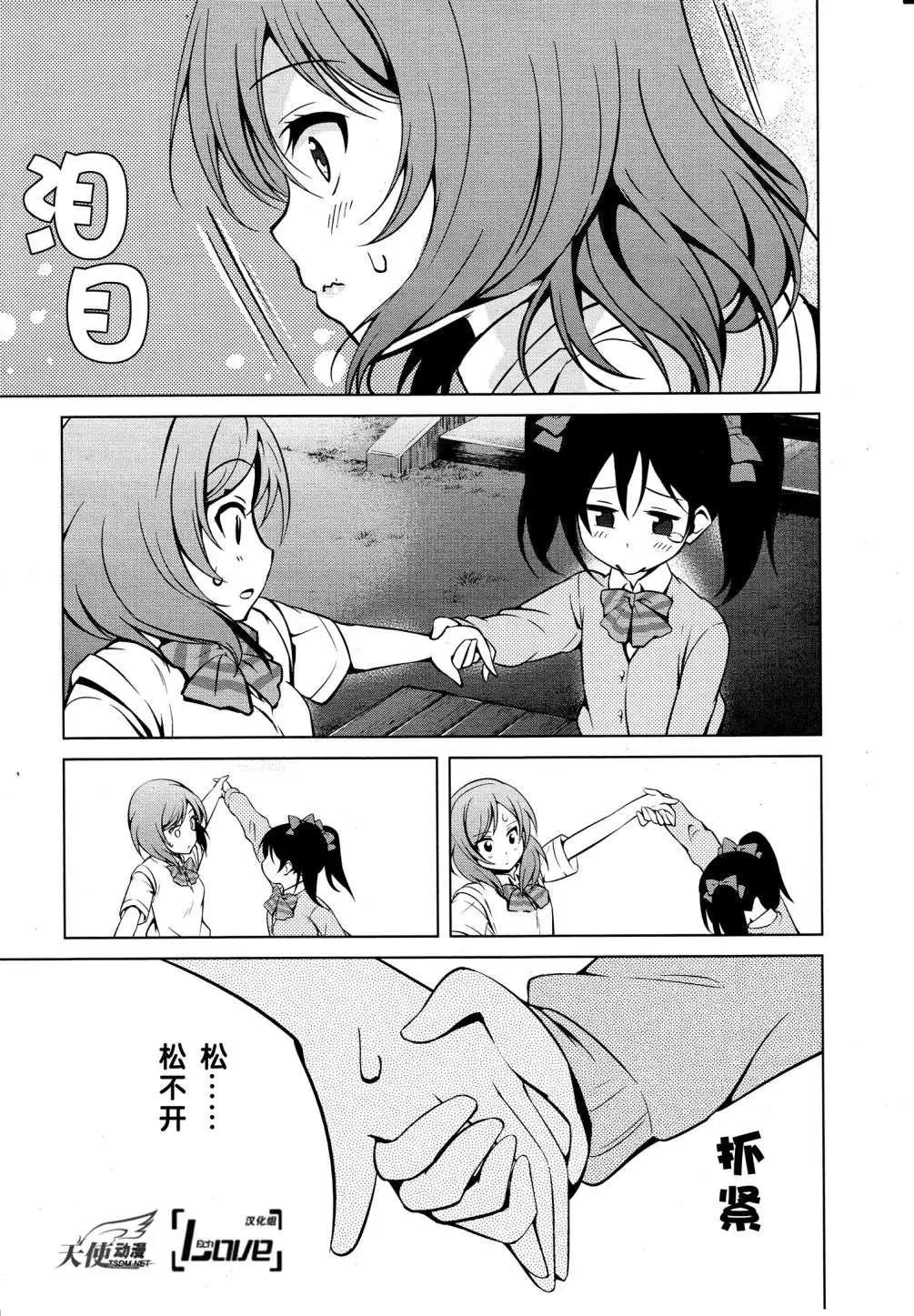 《love live school idol diary》第06回 第30页